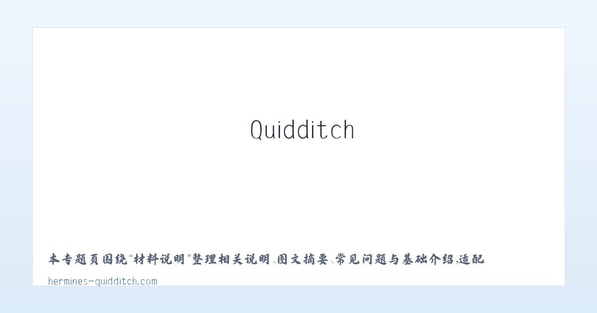 应用场景 - Les Hermines de Rennes Quidditch – Club rennais de quidditch 主图
